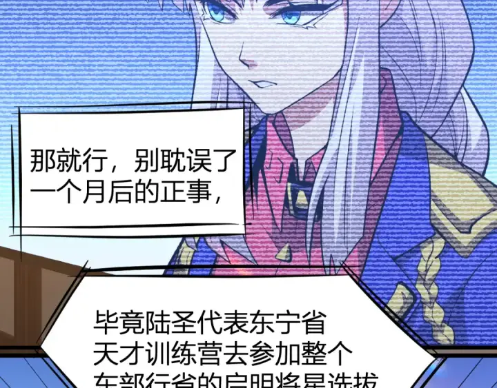漫画《高武：登陆未来一万年》第27话 有人踢馆第82张图