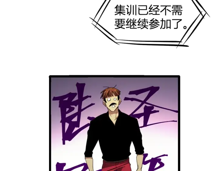 漫画《高武：登陆未来一万年》第27话 有人踢馆第86张图