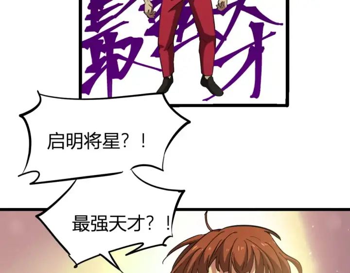 漫画《高武：登陆未来一万年》第27话 有人踢馆第87张图