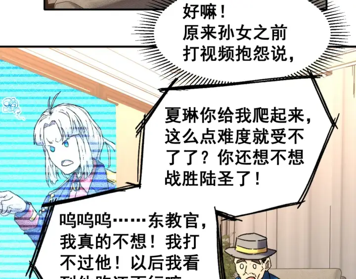 漫画《高武：登陆未来一万年》第27话 有人踢馆第91张图