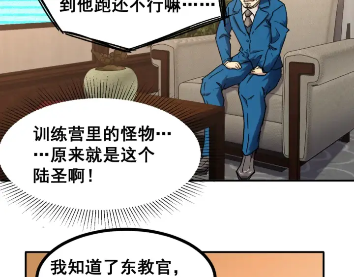 漫画《高武：登陆未来一万年》第27话 有人踢馆第92张图
