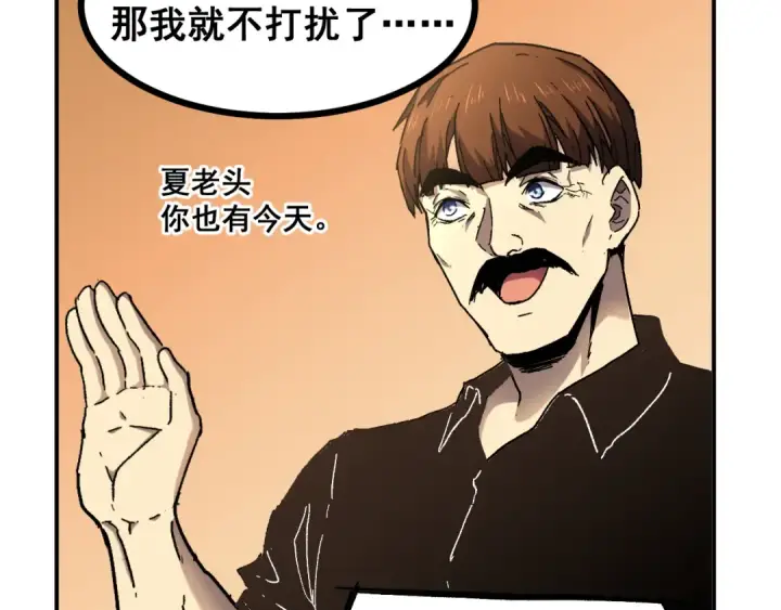 漫画《高武：登陆未来一万年》第27话 有人踢馆第93张图