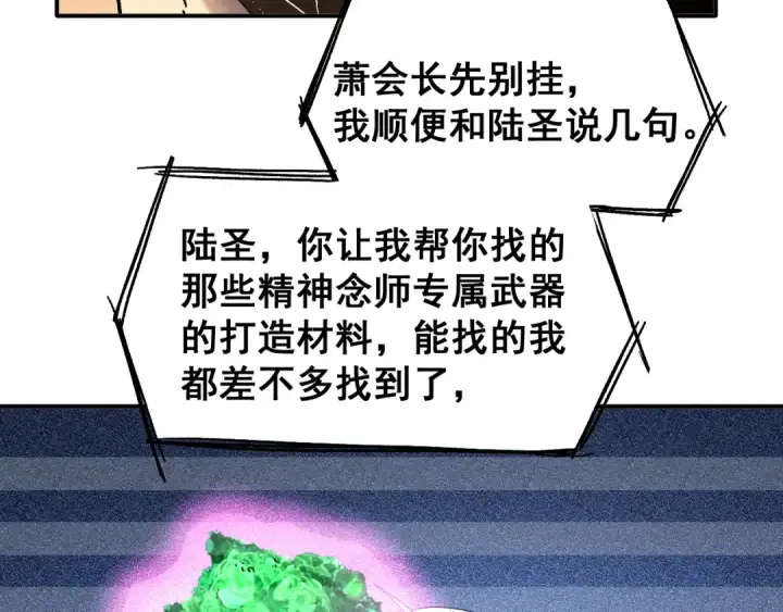 漫画《高武：登陆未来一万年》第27话 有人踢馆第94张图