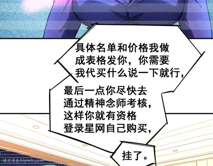 漫画《高武：登陆未来一万年》第27话 有人踢馆第96张图
