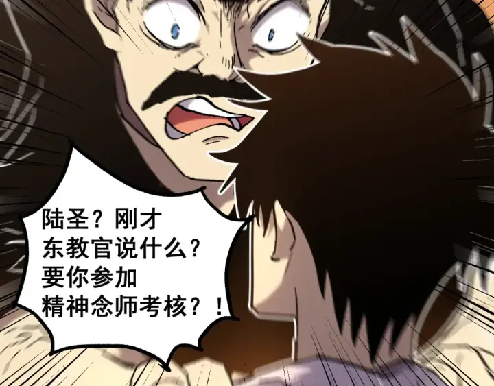 漫画《高武：登陆未来一万年》第27话 有人踢馆第99张图