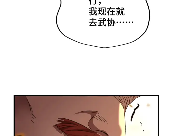 漫画《高武：登陆未来一万年》第28话 惊不惊喜第106张图
