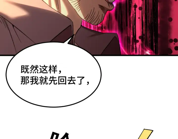 漫画《高武：登陆未来一万年》第28话 惊不惊喜第114张图