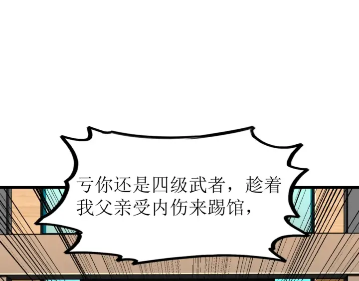 漫画《高武：登陆未来一万年》第28话 惊不惊喜第12张图