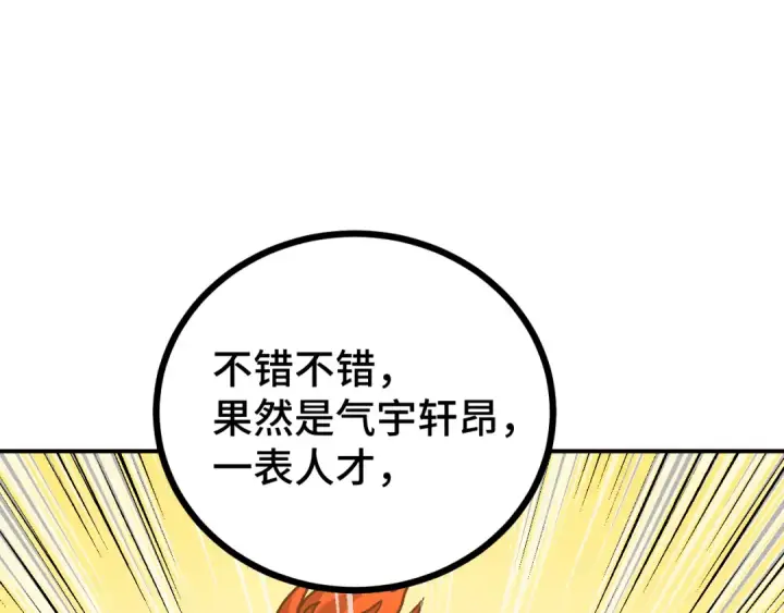 漫画《高武：登陆未来一万年》第28话 惊不惊喜第132张图