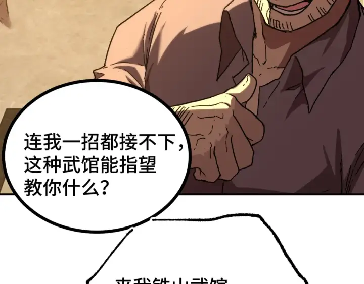 漫画《高武：登陆未来一万年》第28话 惊不惊喜第137张图