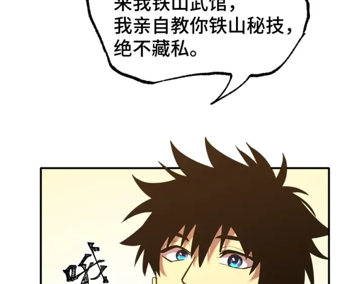 漫画《高武：登陆未来一万年》第28话 惊不惊喜第138张图