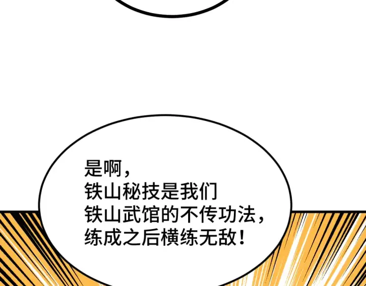 漫画《高武：登陆未来一万年》第28话 惊不惊喜第140张图