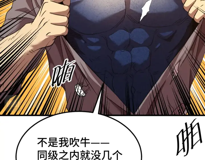漫画《高武：登陆未来一万年》第28话 惊不惊喜第142张图