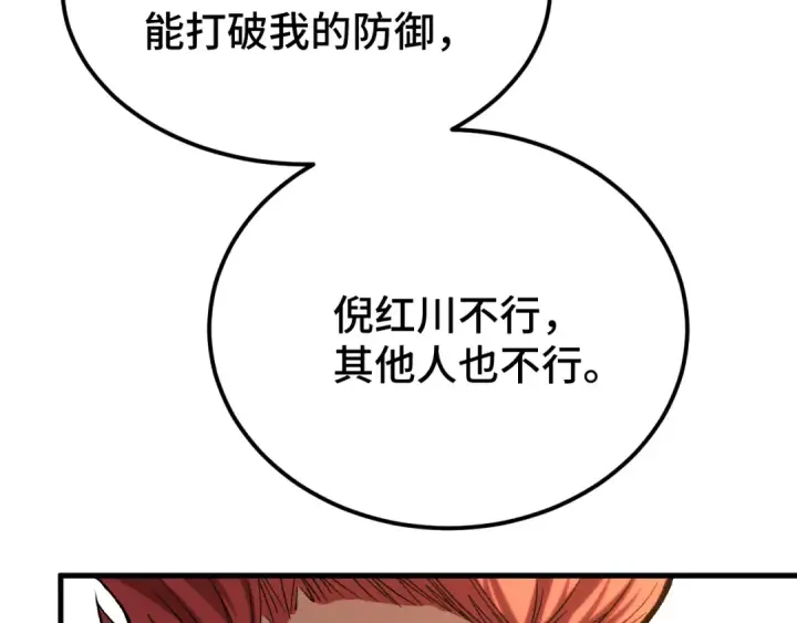 漫画《高武：登陆未来一万年》第28话 惊不惊喜第143张图