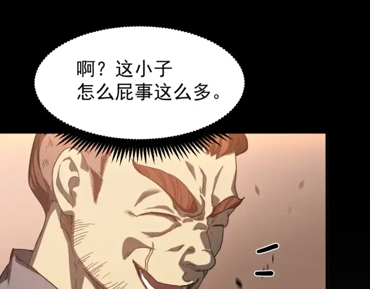 漫画《高武：登陆未来一万年》第28话 惊不惊喜第151张图