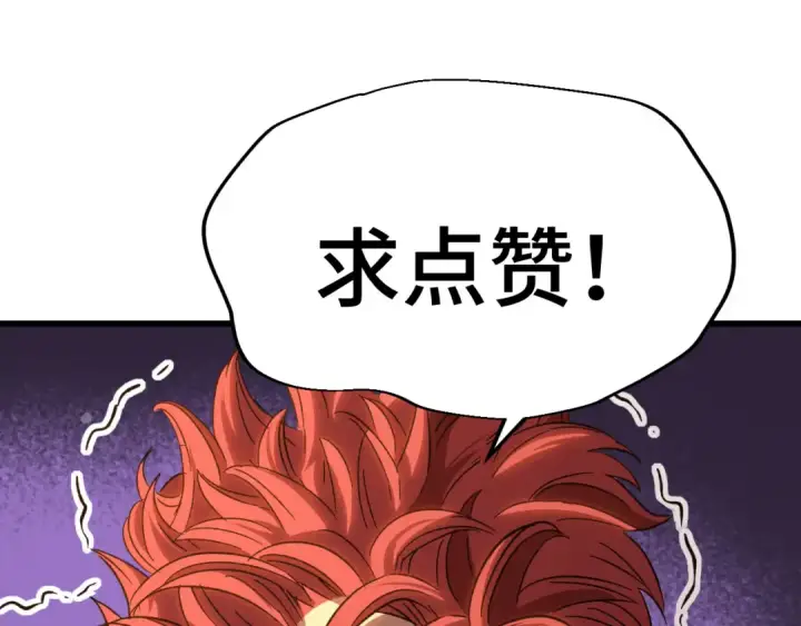 漫画《高武：登陆未来一万年》第28话 惊不惊喜第195张图