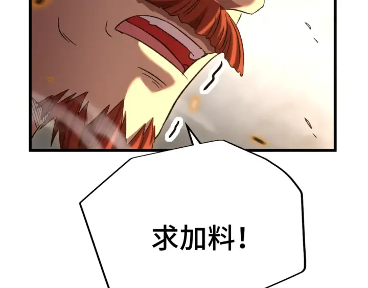 漫画《高武：登陆未来一万年》第28话 惊不惊喜第198张图