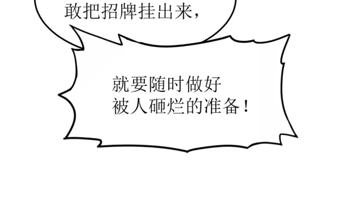 漫画《高武：登陆未来一万年》第28话 惊不惊喜第21张图