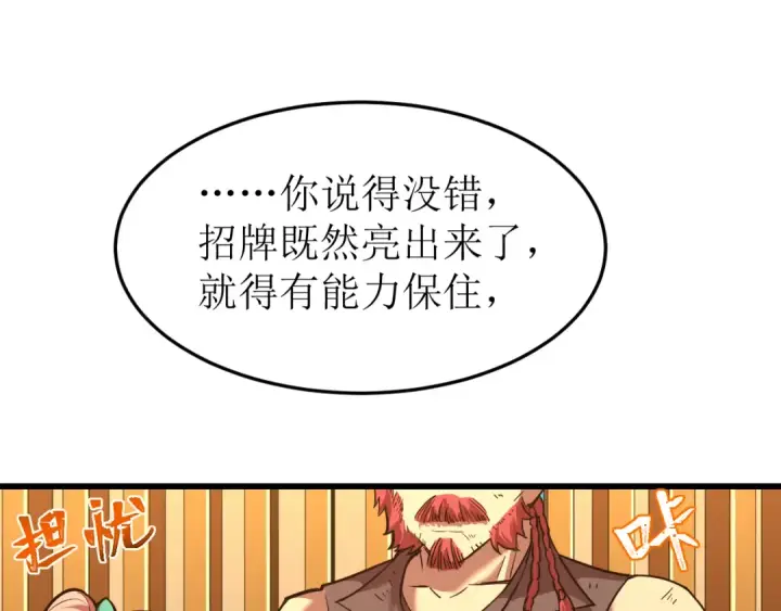 漫画《高武：登陆未来一万年》第28话 惊不惊喜第22张图