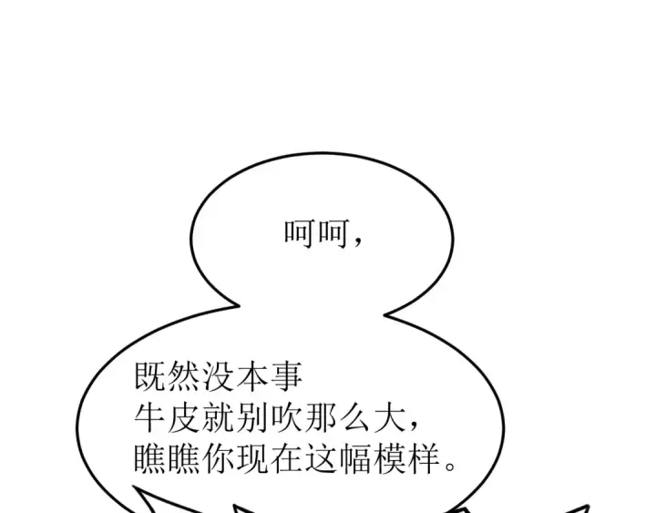 漫画《高武：登陆未来一万年》第28话 惊不惊喜第31张图