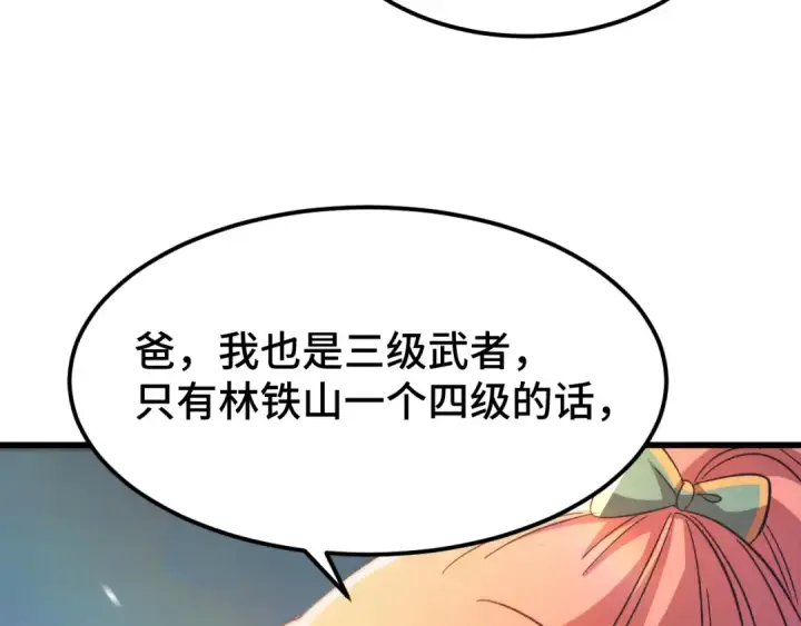 漫画《高武：登陆未来一万年》第28话 惊不惊喜第66张图