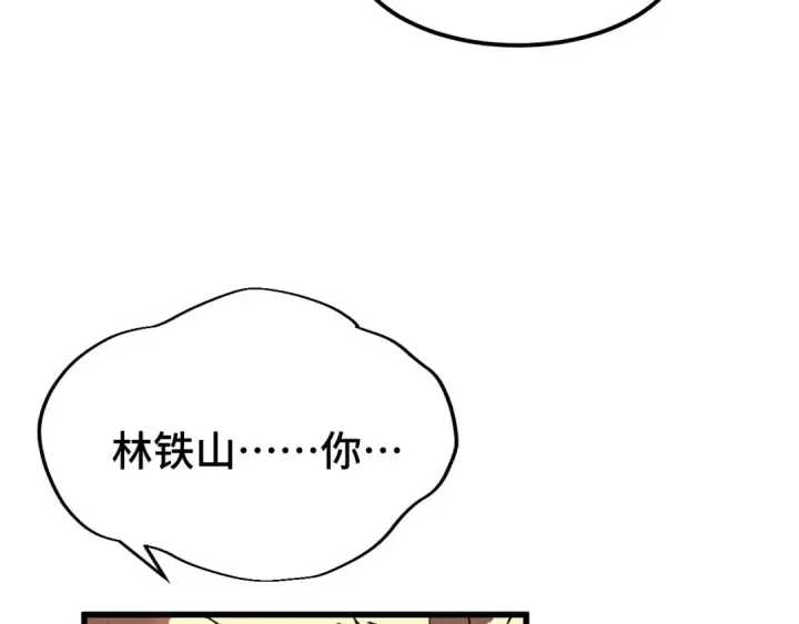 漫画《高武：登陆未来一万年》第28话 惊不惊喜第94张图