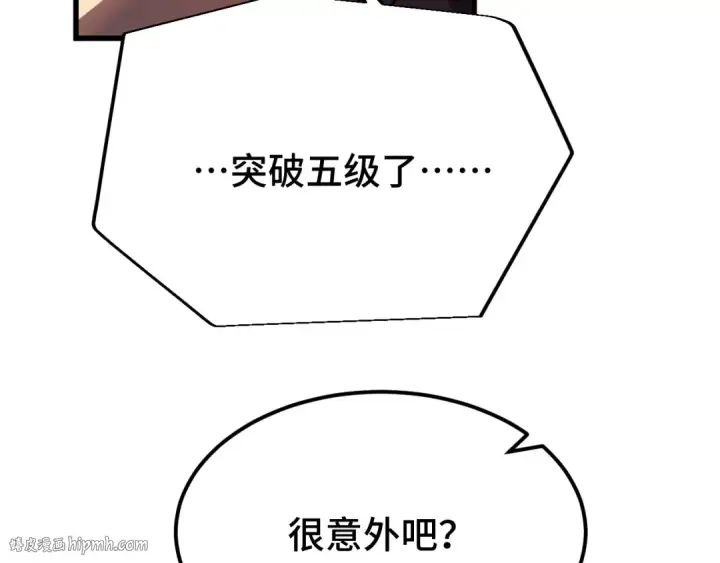 漫画《高武：登陆未来一万年》第28话 惊不惊喜第96张图