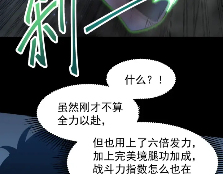 漫画《高武：登陆未来一万年》第29话 挑战第106张图