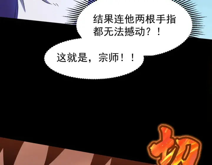 漫画《高武：登陆未来一万年》第29话 挑战第108张图