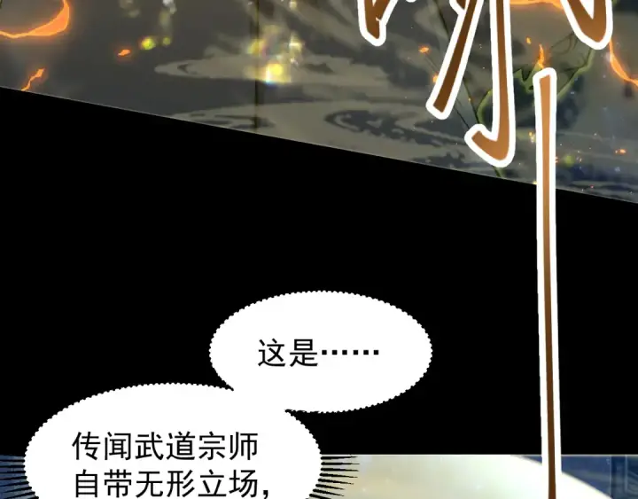 漫画《高武：登陆未来一万年》第29话 挑战第124张图