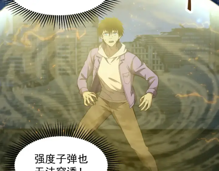 漫画《高武：登陆未来一万年》第29话 挑战第125张图