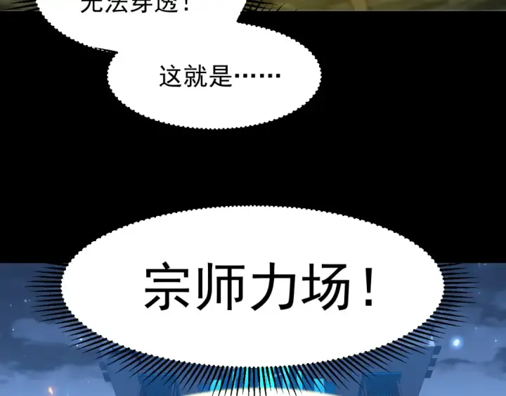 漫画《高武：登陆未来一万年》第29话 挑战第126张图