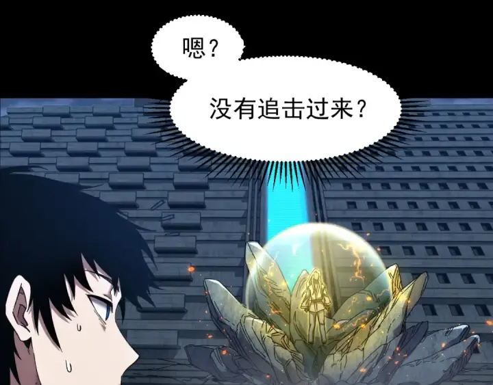 漫画《高武：登陆未来一万年》第29话 挑战第132张图