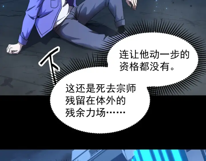 漫画《高武：登陆未来一万年》第29话 挑战第137张图