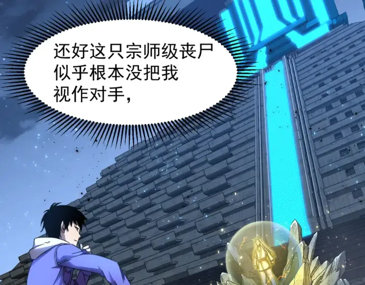 漫画《高武：登陆未来一万年》第29话 挑战第138张图