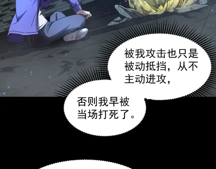 漫画《高武：登陆未来一万年》第29话 挑战第139张图