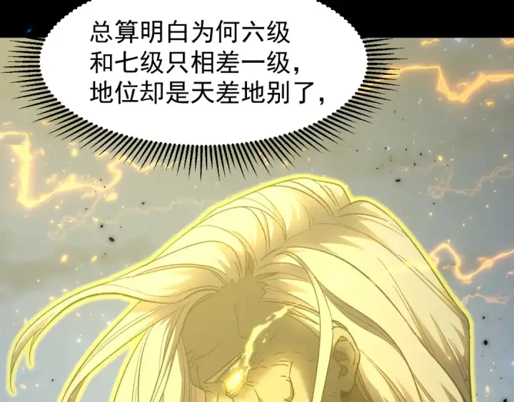 漫画《高武：登陆未来一万年》第29话 挑战第140张图