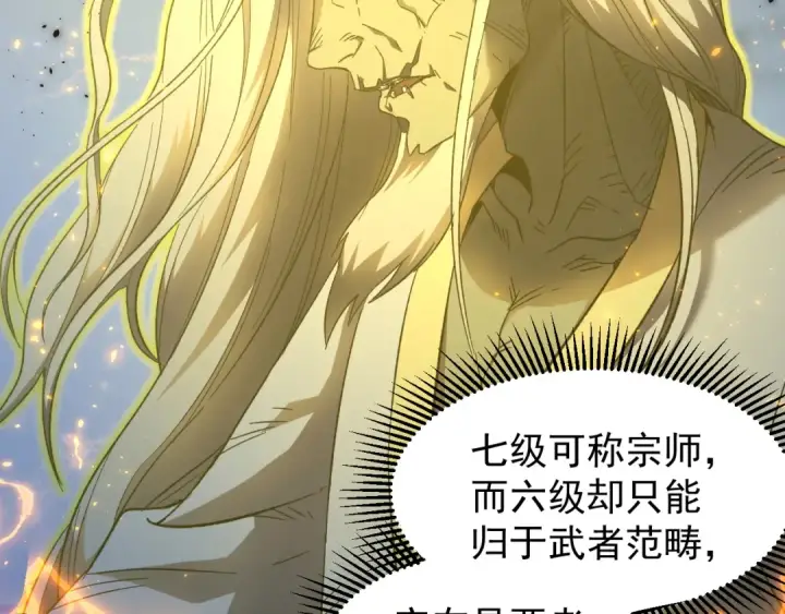 漫画《高武：登陆未来一万年》第29话 挑战第141张图