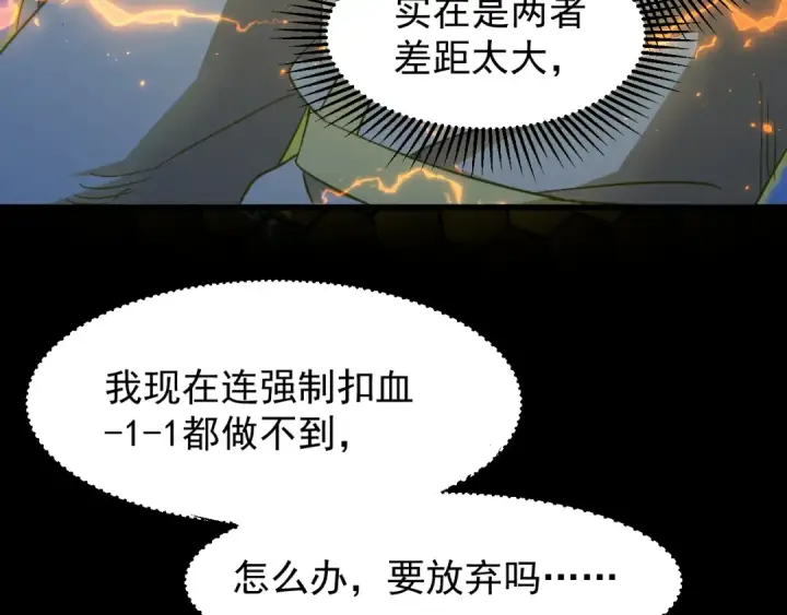 漫画《高武：登陆未来一万年》第29话 挑战第142张图