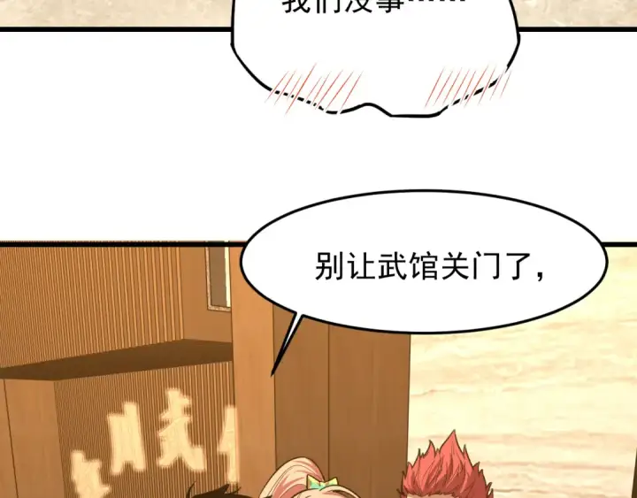 漫画《高武：登陆未来一万年》第29话 挑战第19张图