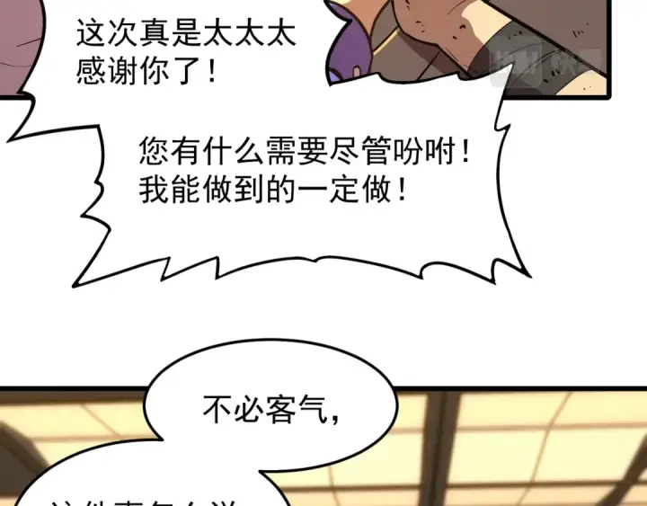漫画《高武：登陆未来一万年》第29话 挑战第23张图