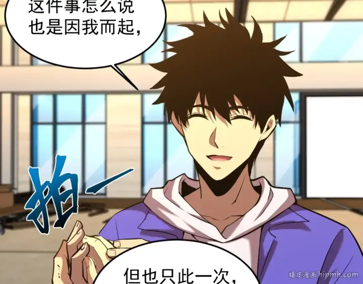 漫画《高武：登陆未来一万年》第29话 挑战第24张图