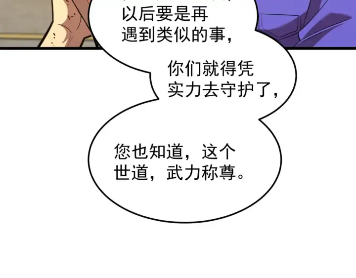 漫画《高武：登陆未来一万年》第29话 挑战第25张图