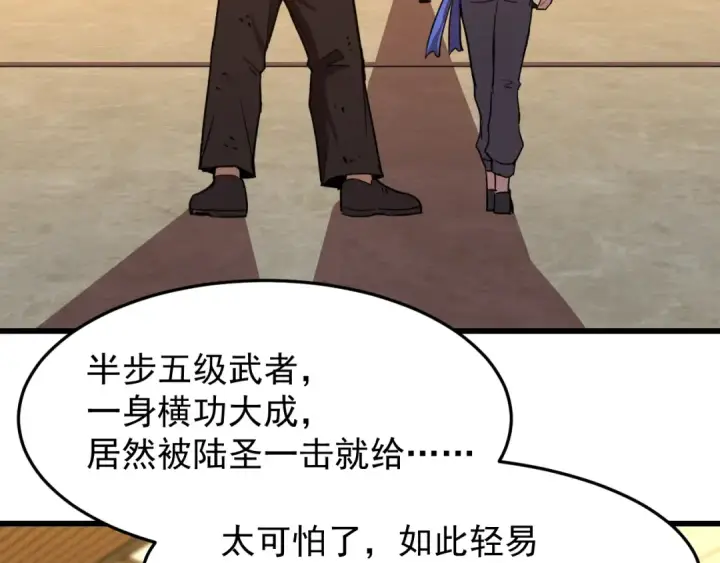 漫画《高武：登陆未来一万年》第29话 挑战第27张图
