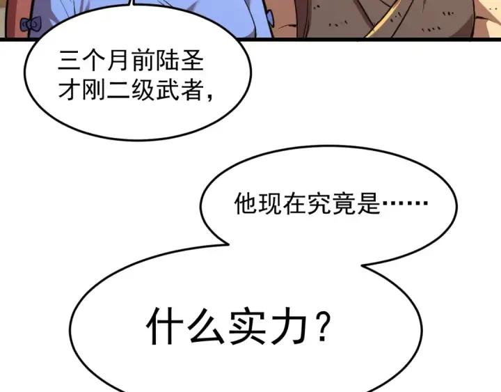 漫画《高武：登陆未来一万年》第29话 挑战第29张图