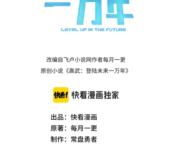 漫画《高武：登陆未来一万年》第29话 挑战第3张图