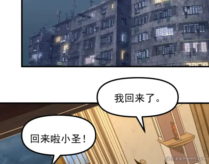 漫画《高武：登陆未来一万年》第29话 挑战第32张图