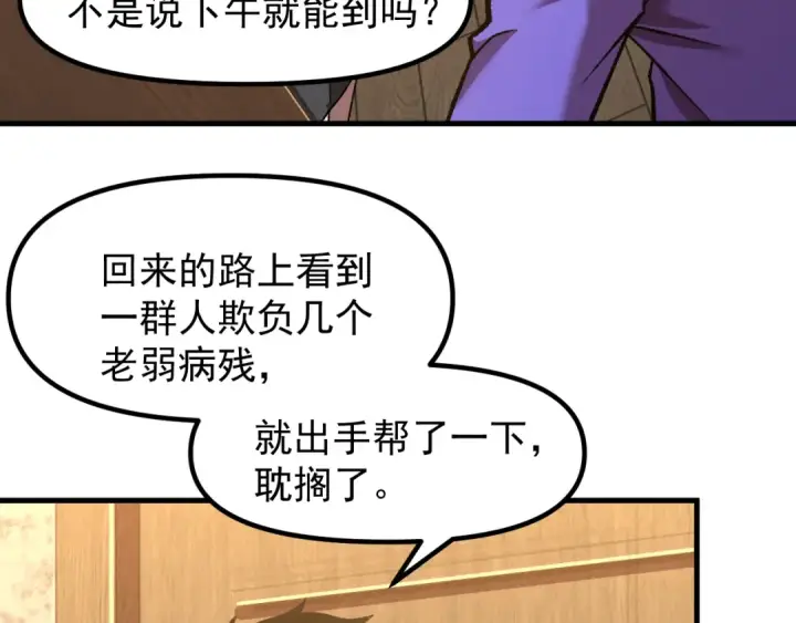 漫画《高武：登陆未来一万年》第29话 挑战第34张图