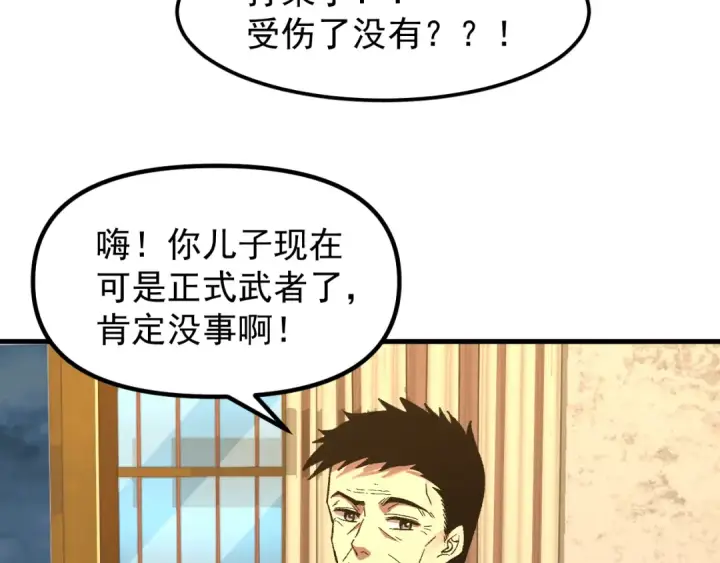 漫画《高武：登陆未来一万年》第29话 挑战第36张图