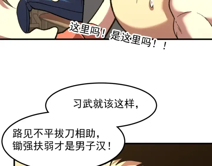 漫画《高武：登陆未来一万年》第29话 挑战第38张图